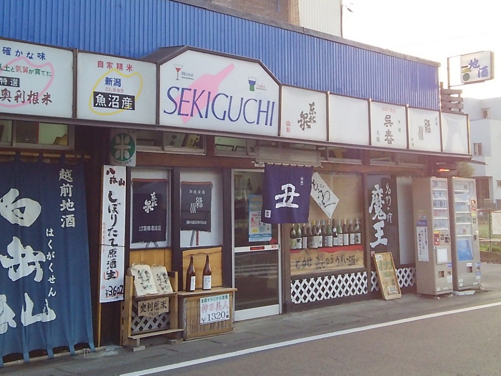 sekiguchi