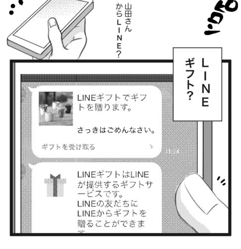 露骨にLINEギフト　image by live door news